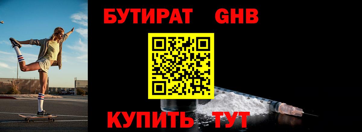 Бутират BDO 33%  Вход с VPN  БУТИРАТ  Ипатово 