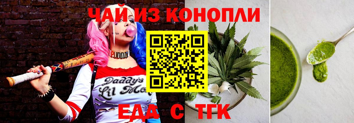 Еда ТГК марихуана Ипатово