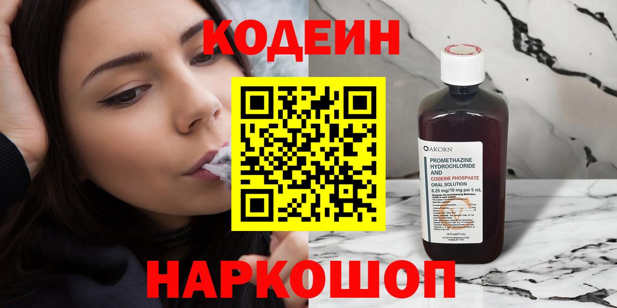 Кодеин Purple Drank  Вход с VPN  Ипатово 