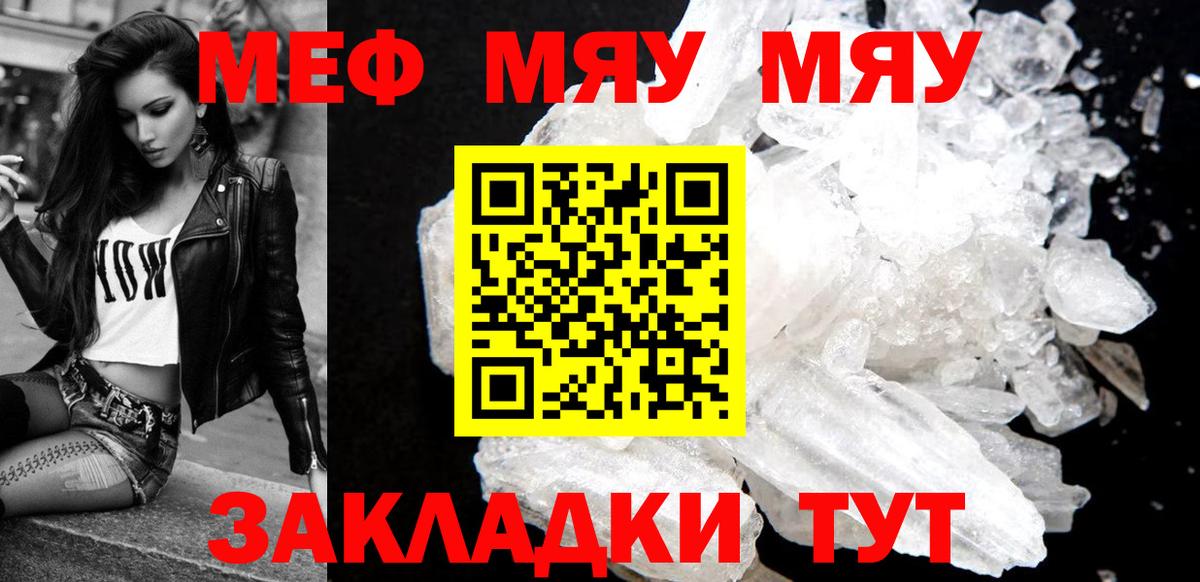 Меф мяу мяу мука Ипатово
